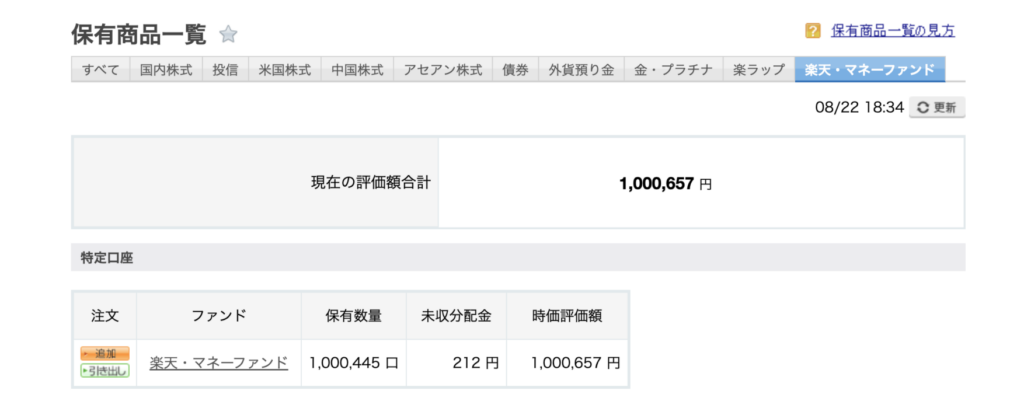 評価額合計:1,000,657円 保有数量:1,000,445口 未収分配金:212円 特定口座で運用中。追加・引き出しボタンから簡単操作可能。