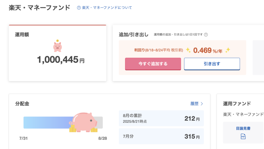 「サービス開始から運用して約100万円を管理中。年利回り0.469%でコツコツ増加」