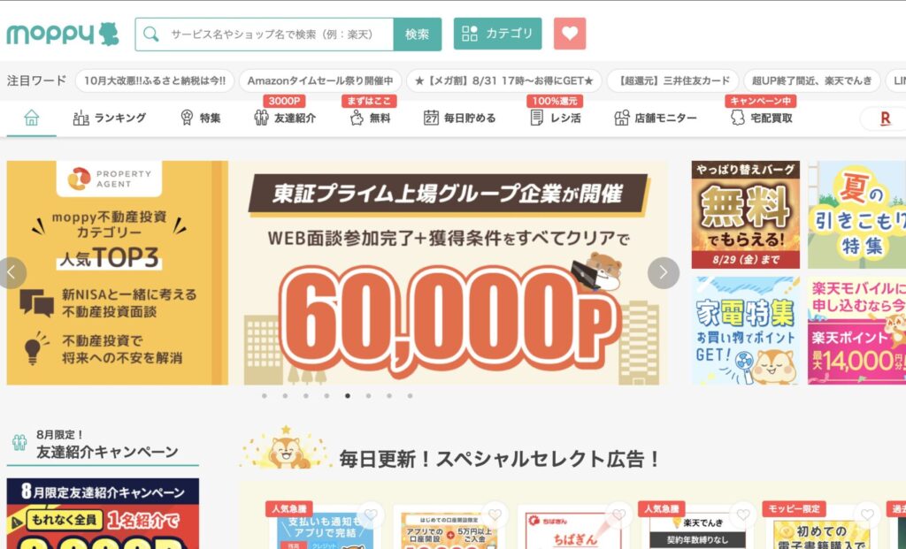「ポイ活でお得に資産形成!Moppy(モッピー)活用術」