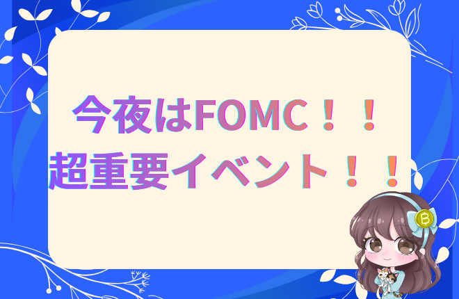 FOMC会合のスケジュールを示す図解（1日目の討議と2日目の発表）