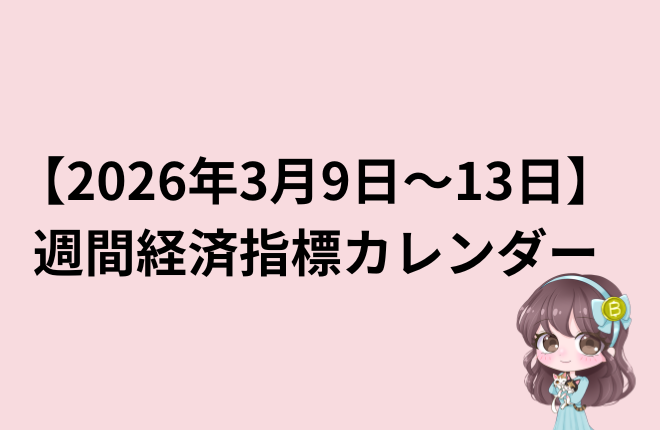 weekly-economic-calendar-2026-03-09