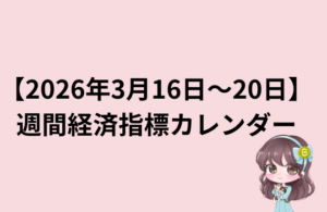 central-bank-week-economic-calendar-2026-03-16