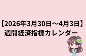 weekly-economic-calendar-2026-03-30