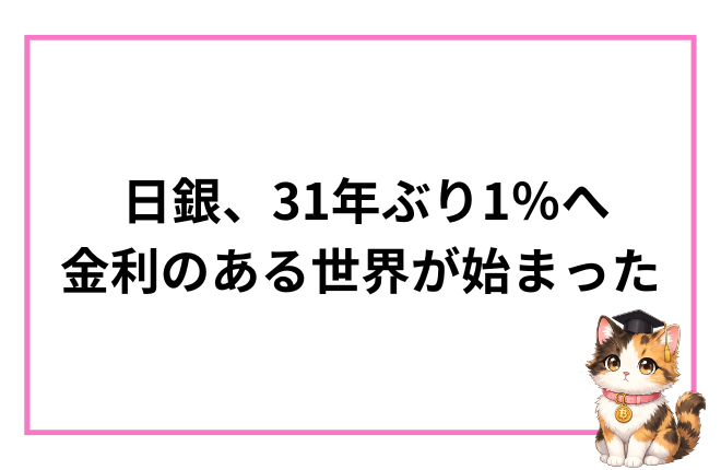 boj-rate1percent-2026