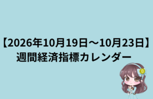 fx-weekly-oct19-23-japan-cpi-pmi-flash-fomc-boj-prep-2026